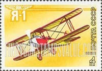 FindYourStampsValue: Russia: USSR, Aircraft by A.S.Yakovlev - Y-1, 1927