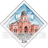 FindYourStampsValue: Russia: Russian Federation, Houses of Worship - Synagogue, St.Petersburg