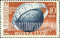 FindYourStampsValue: Russia: USSR, 75th Anniversary of the UPU - Globe encircled by Letters