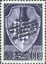 FindYourStampsValue: Russia: USSR, 16th Chess Championship - Player's Badge (Rook and Chessboard)