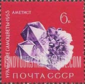 FindYourStampsValue: Russia: USSR, Precious Stones of the Urals - Amethyst