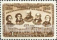 FindYourStampsValue: Russia: USSR, 125th Anniversary of the Maly Theater - M.N.Ermolova, I.S.Mochalov, A.N.Ostrovski, M.S.Shchepkin and P.M.Sadovsky
