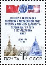 FindYourStampsValue: Russia: USSR, INF Treaty signed by Gorbachev and Reagan - U.S. and Soviet Flags, Spasski Tower and US Capitol