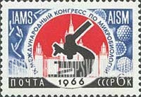 FindYourStampsValue: Russia: USSR, Ninth International Congress of Microbiology, Moscow - Microscope and Moscow University