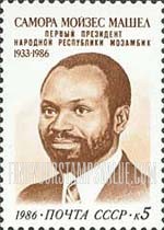 FindYourStampsValue: Russia: USSR - Samora Moises Machel, President of Mozambique