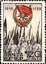 FindYourStampsValue: Russia: USSR - Order of the Red Banner, 15th Anniversary