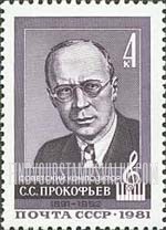 FindYourStampsValue: Russia: USSR - 90th Birth Anniversary of Sergei Prokofiev, Composer