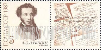 FindYourStampsValue: Russia: USSR - 150th Death Anniversary of Aleksander Pushkin