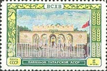 FindYourStampsValue: Russia: USSR, All-Union Agricultural Fair - Tatar Republic Pavilion
