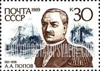 FindYourStampsValue: Russia: USSR, Admirals and Battle Scenes - A.A.Popov