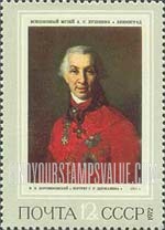 FindYourStampsValue: Russia: USSR, History of Russian Painting - Gavriil R.Derzhavin (Poet, Civil Servant), by Vladimir Borovikovsky