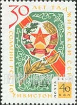FindYourStampsValue: Russia: USSR, 30th Anniversary of Tadzhikistan Statehood - Arms of Tadzhikistan
