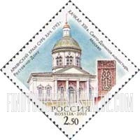 FindYourStampsValue: Russia: Russian Federation, Houses of Worship - Armenian Cathedral, Rostov-on-Don