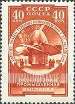FindYourStampsValue: Russia: USSR, All-Union Industrial Exhibition - Turbine Wheel, Kuibyshev HES