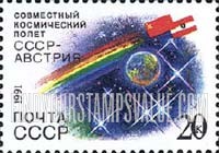 FindYourStampsValue: Russia: USSR - USSR-Austria Joint Space Mission