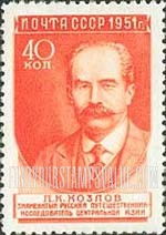 FindYourStampsValue: Russia: USSR, Russian Scientists - P.K.Kozlov