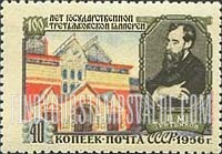 FindYourStampsValue: Russia: USSR, Centenary of Tretiakov Art Gallery, Moscow - P.M.Tretiakov and Art Gallery