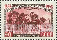 FindYourStampsValue: Russia: USSR, Centenary of Russian Postage Stamps - Troika, 19th Century