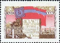 FindYourStampsValue: Russia: USSR, 40th Anniversary of Georgian SSR - Georgian Flag and Views