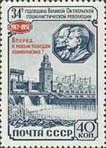 FindYourStampsValue: Russia: USSR, 34th Anniversary of October Revolution - Hydroelectric Station, Lenin and Stalin