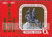 FindYourStampsValue: Russia: USSR, 50th Anniversary of Mongolian Revolution - Sukhe Bator Monument