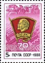 FindYourStampsValue: Russia: USSR, 70th Anniversary of Leninist Young Communist League (Komsomol) - Komsomol Badge