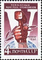 FindYourStampsValue: Russia: USSR, Fifth World Congress of Trade Unions, Moscow - Hand holding Hammer
