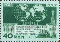 FindYourStampsValue: Russia: USSR, Meeting of the Post, Telegraph, Telephone and Radio Trade Unions - Globes and Communication Symbols