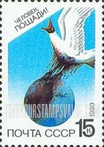 FindYourStampsValue: Russia: USSR, Global Ecology - Bird caught in Industrial Waste, Earth