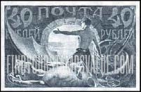 FindYourStampsValue: Russia: RSFSR - New Russia Triumphant