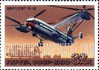 FindYourStampsValue: Russia: USSR, Russian Helicopters - V-12
