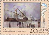 FindYourStampsValue: Russia: Russian Federation, 300th Anniversary of Russian Fleet, Paintings - Battle of Grengam, 1720
