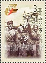 FindYourStampsValue: Russia: Russian Federation, 60th Anniversary of Victory in World War II - Jubilant Soldiers Return to Moscow