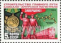 FindYourStampsValue: Russia: USSR, Baikal-Amur Railway Completion - Workers, Map and Engine