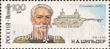 FindYourStampsValue: Russia: Russian Federation, Shipbuilders - K.A.Shilder, First All-metal Submarine