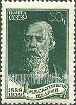 FindYourStampsValue: Russia: USSR - M.E.Saltykov (N.Shchedrin)