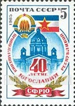 FindYourStampsValue: Russia: USSR, 40th Anniversary of Socialist Federal Republic of Yugoslavia - Arms and Flag of Yugoslavia