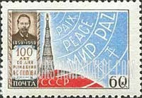 FindYourStampsValue: Russia: USSR, Centenary of the Birth of A.S.Popov, Pioneer in Radio Research - Broadcasting "Peace" in 5 Languages