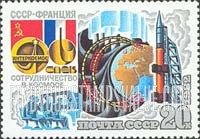 FindYourStampsValue: Russia: USSR, Intercosmos Cooperative Space Program (USSR-France) - Rocket and Globe