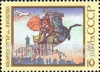FindYourStampsValue: Russia: USSR, USSR Epic Literature - Koblandy-Batyr, a Poem from Kazakh