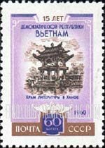 FindYourStampsValue: Russia: USSR, 15th Anniversary of North Vietnam - Book Museum, Hanoi