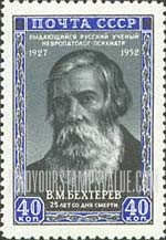FindYourStampsValue: Russia: USSR - 25th Death Anniversary of V.M.Bekhterev, Neuropathologist