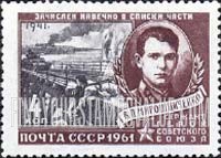 FindYourStampsValue: Russia: USSR, Soldier Heroes of World War II - V.P. Miroshnitchenko