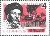 FindYourStampsValue: Russia: USSR, 45th Anniversary of the Soviet Army and Honoring its Heroes - J.V.Panfilov