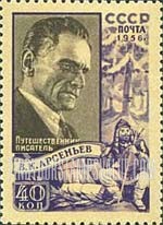 FindYourStampsValue: Russia: USSR - V.K.Arseniev, Explorer and Writer