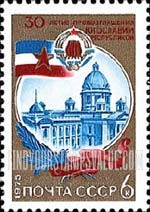 FindYourStampsValue: Russia: USSR, 30th Anniversary of Republic of Yugoslavia - Yugoslavian Flag and Parliament
