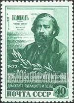 FindYourStampsValue: Russia: USSR - 75th Death Anniversary of N.P.Ogarev, Poet and Revolutionary