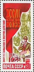 FindYourStampsValue: Russia: USSR, 27th Communist Party Congress - Red Banner, Engineer, Computer, Dish Receivers