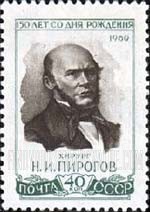 FindYourStampsValue: Russia: USSR - 150th Birth Anniversary of N.I.Pirogov, Surgeon