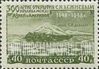 FindYourStampsValue: Russia: USSR, 300th Anniversary of the Discovery of the Strait between Asia and America by S.I.Dezhnev - Cape Dezhnev (East Cape)